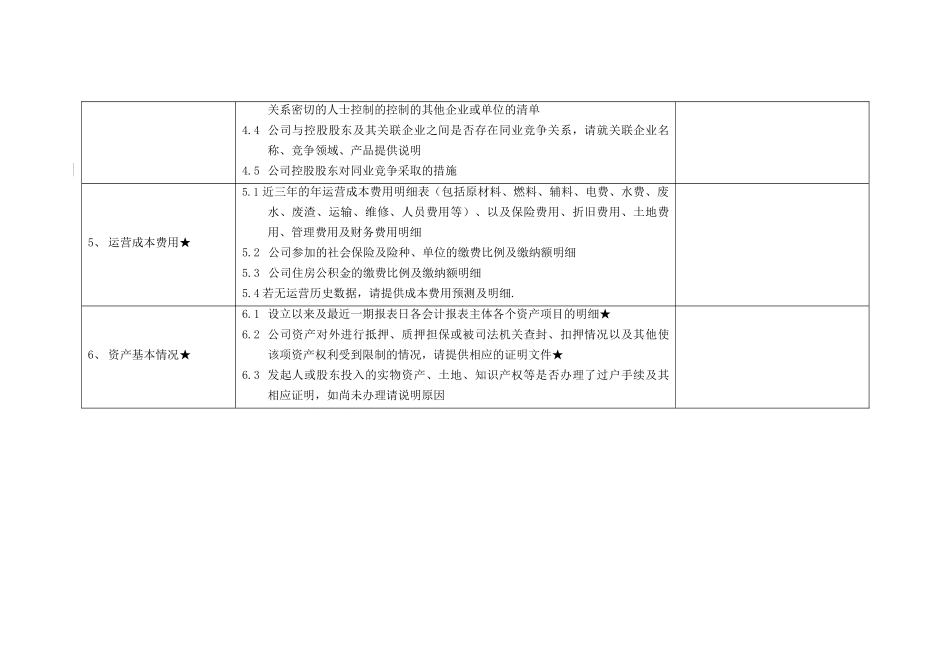 财务尽职调查模板_第3页