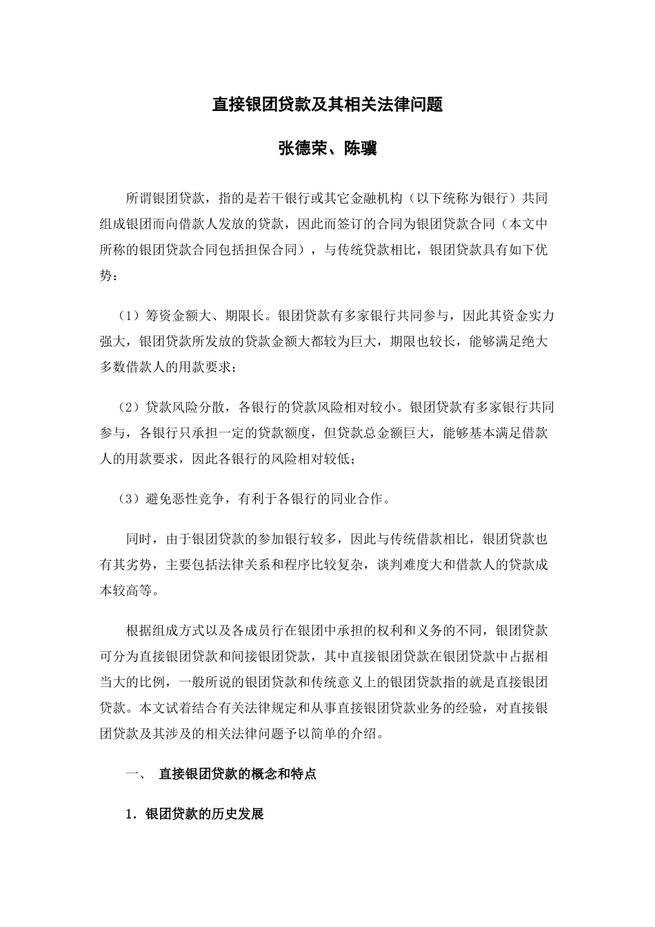 国际银团贷款_第1页