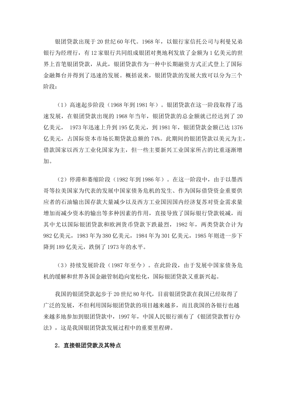 国际银团贷款_第2页