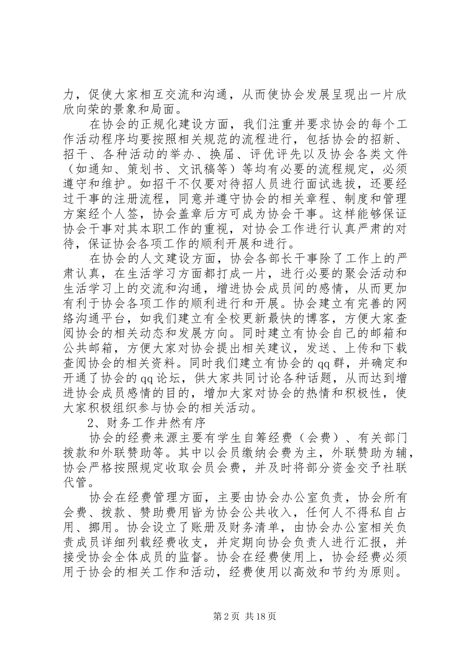 协会年度工作总结4篇_第2页