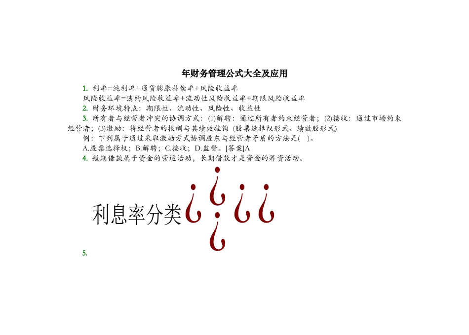 财务管理公式大全及应用( 45页)_第1页