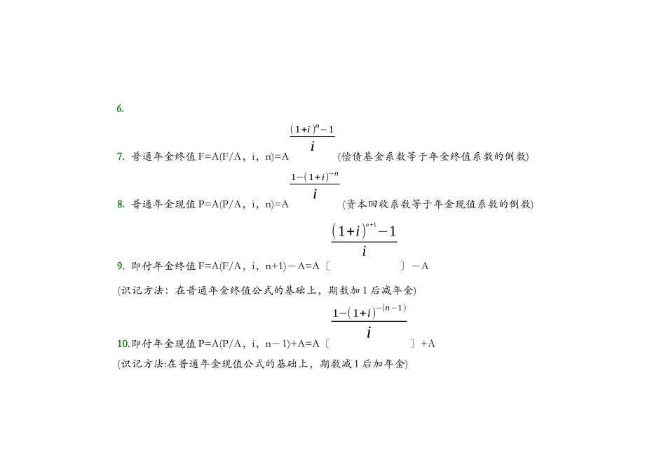 财务管理公式大全及应用( 45页)_第2页
