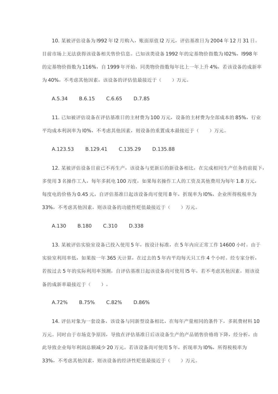 《资产评估》考试试题_第3页