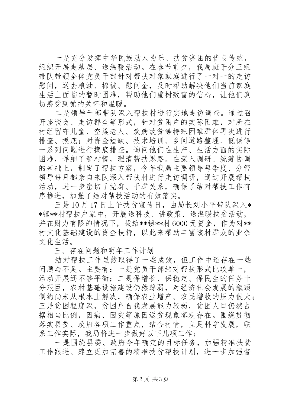 县统计局精准扶贫工作总结_第2页