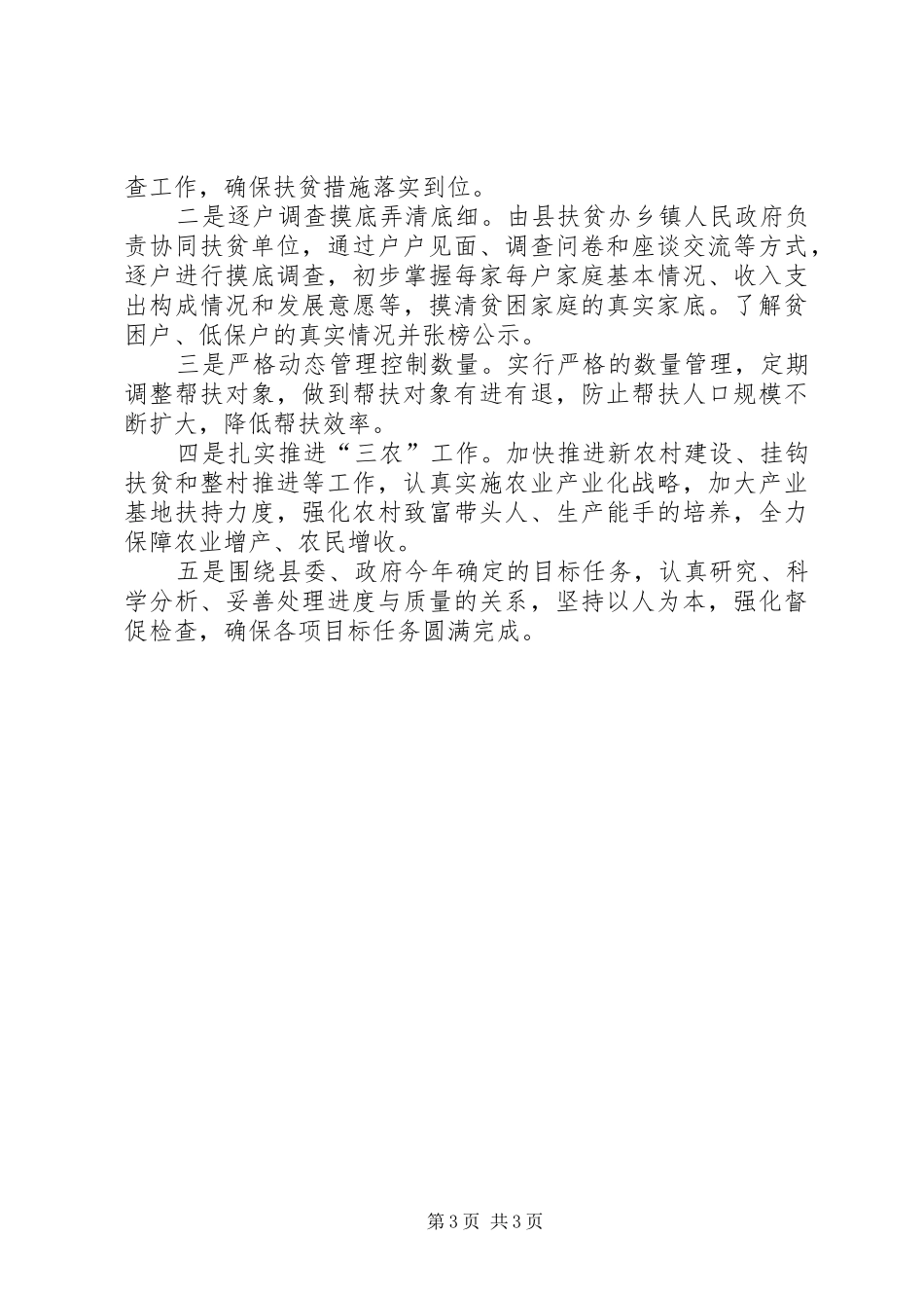 县统计局精准扶贫工作总结_第3页