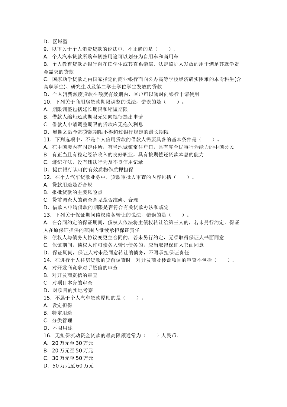 个人贷款章节习题大全_第2页