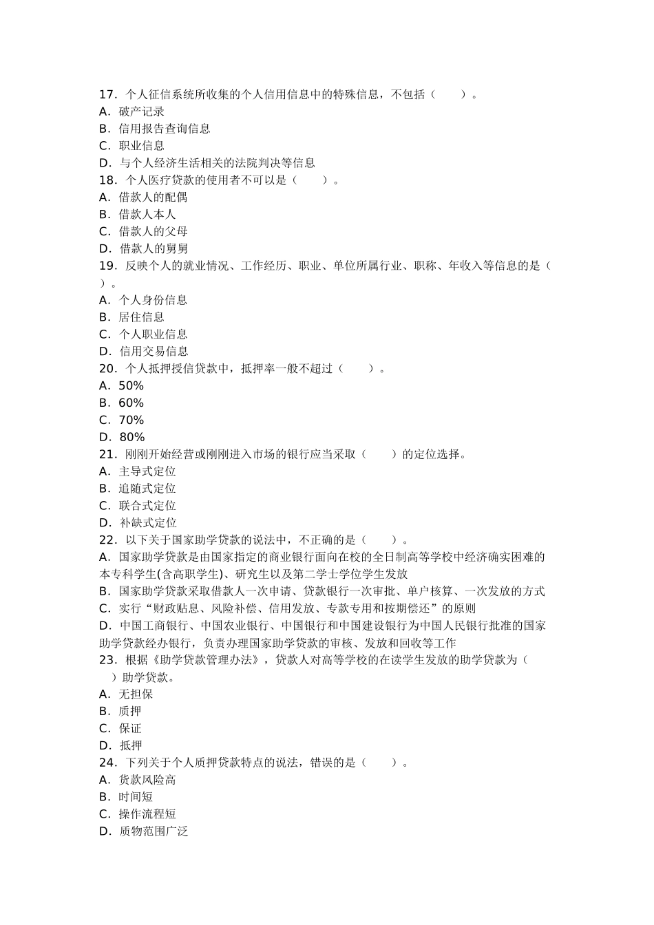 个人贷款章节习题大全_第3页
