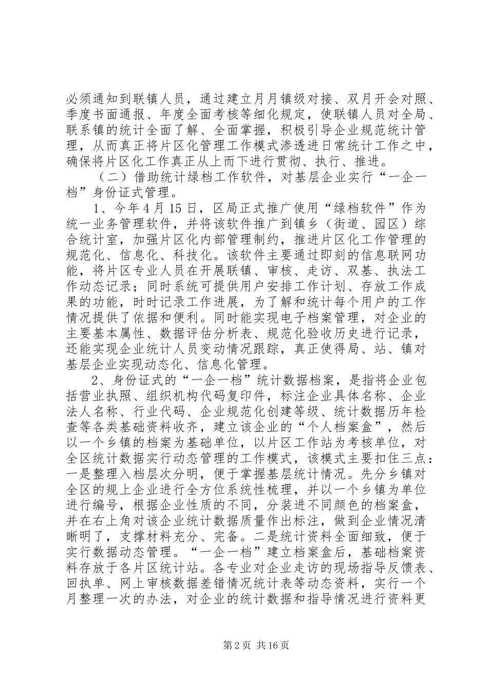 市区上半年统计工作总结报告_第2页