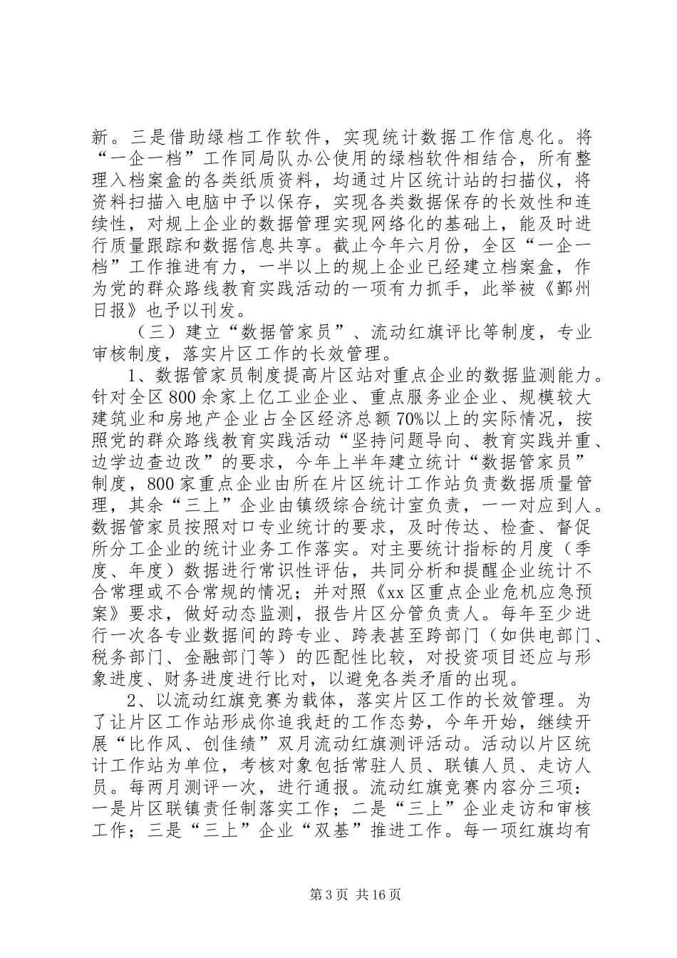 市区上半年统计工作总结报告_第3页