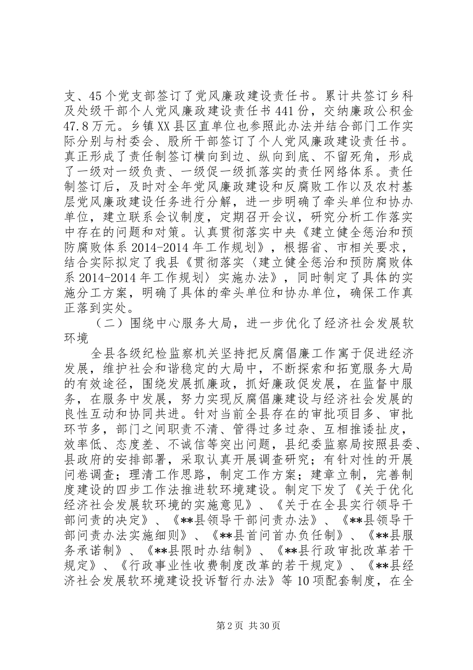 县纪委监察局工作总结及XX年工作意见(精选多篇)_第2页