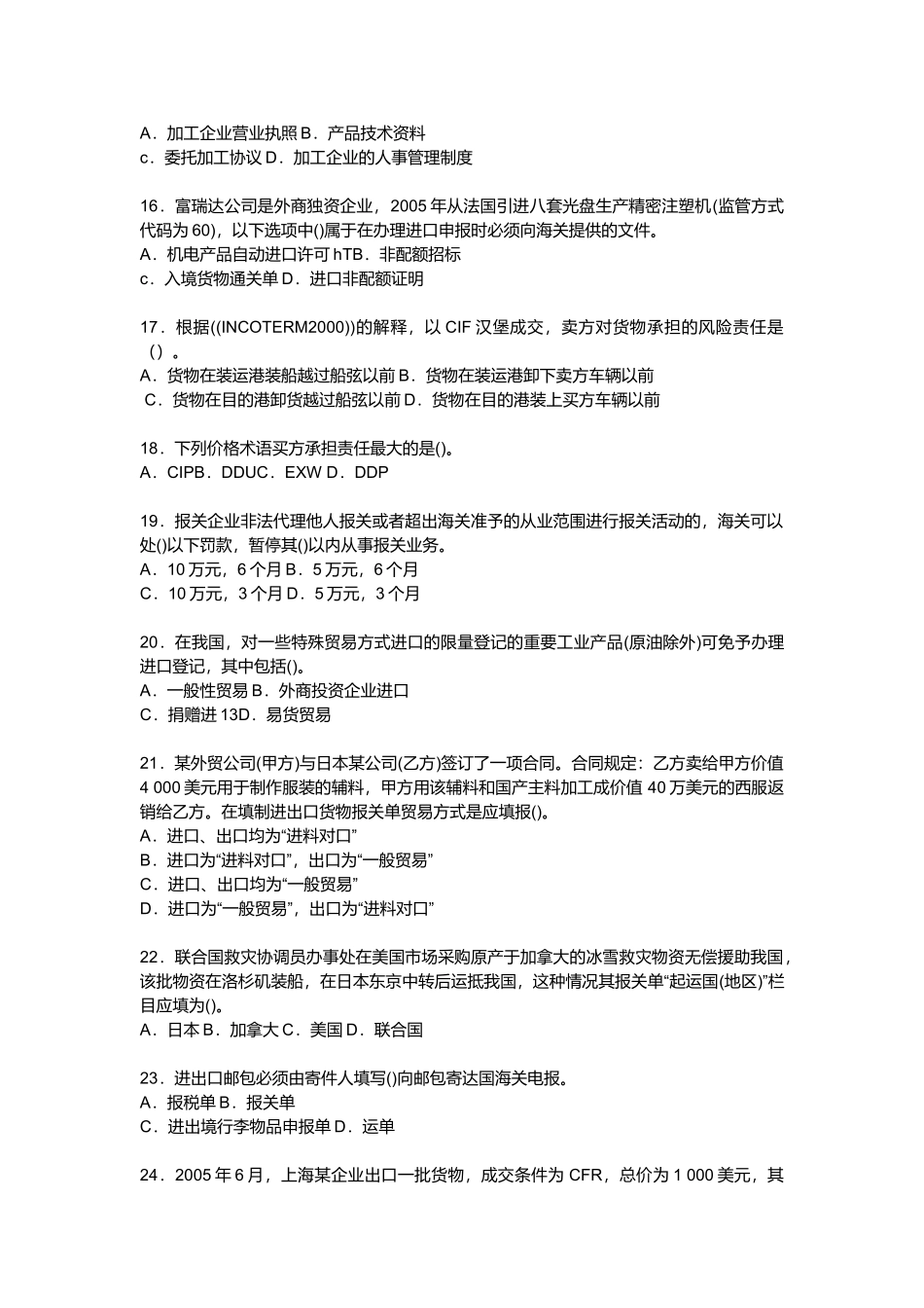 海关总署内部报关员考试模拟试卷_第3页