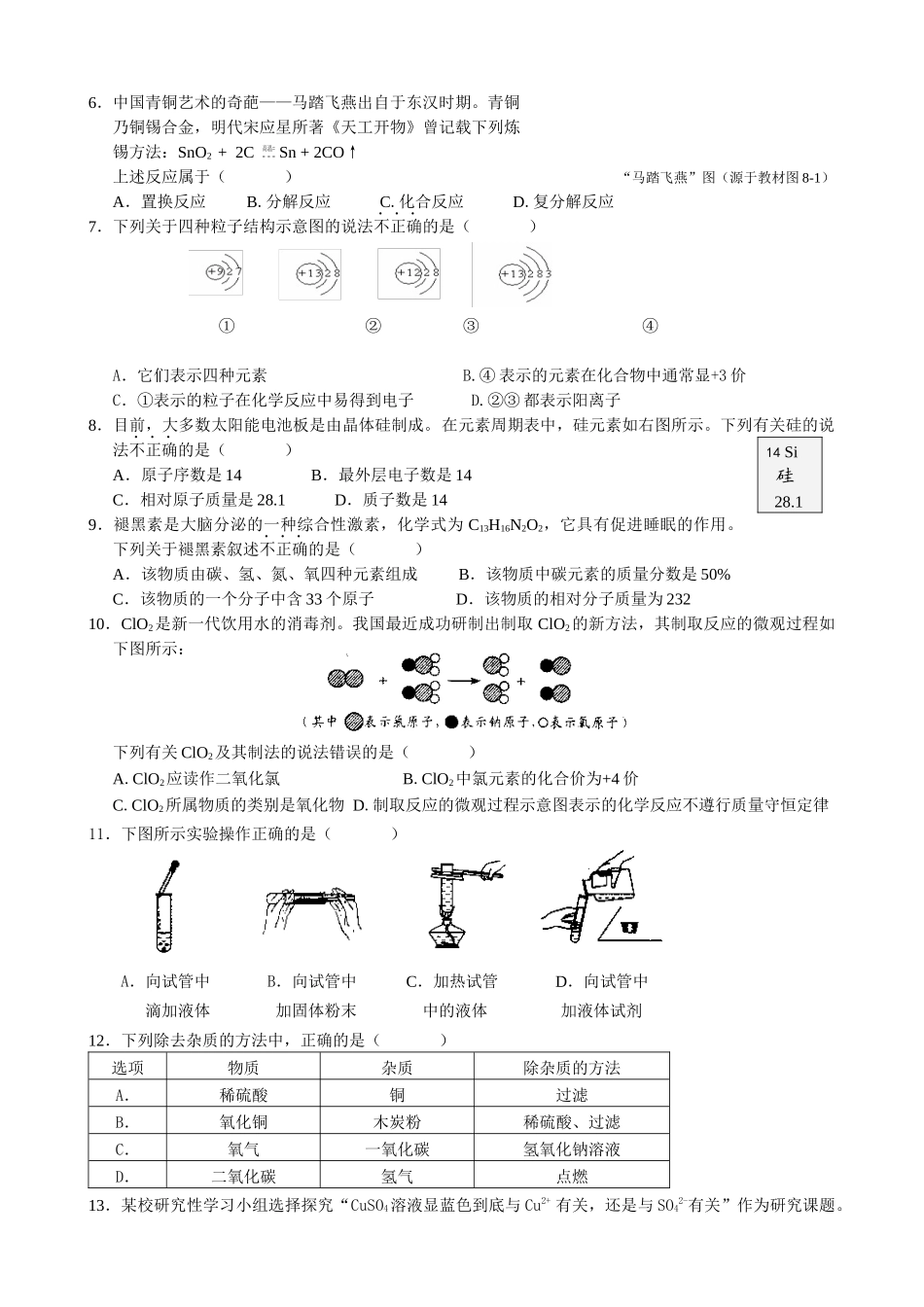 初中毕业班质量检测化学试题_第2页