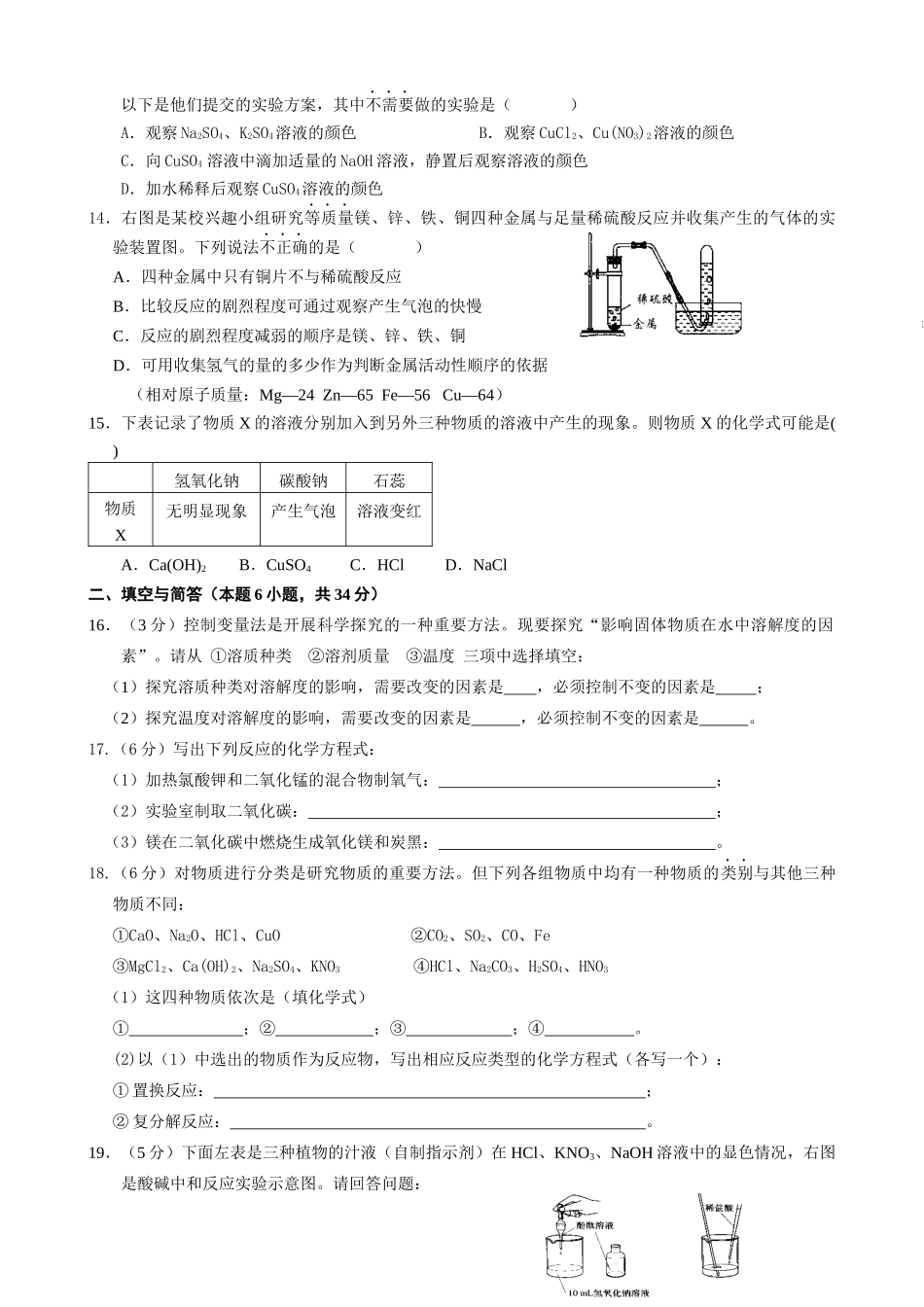 初中毕业班质量检测化学试题_第3页