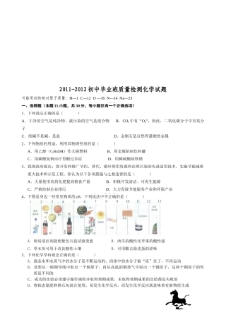 初中毕业班质量检测化学试题