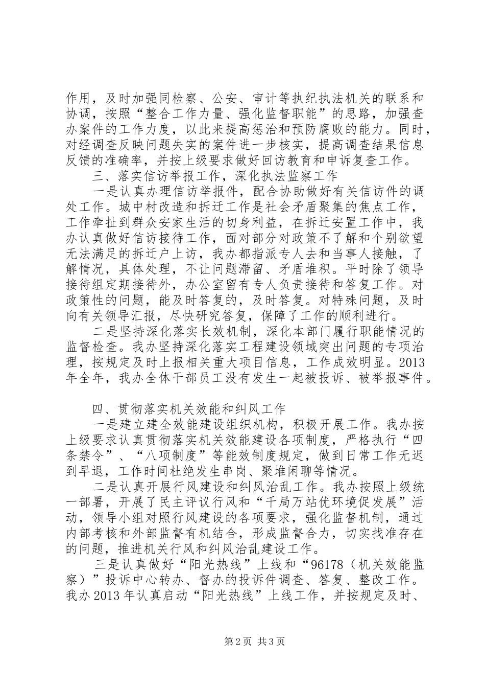 市区房屋征收拆迁管理办公室纪检监察工作总结报告_第2页