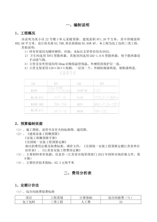 概预算说明书