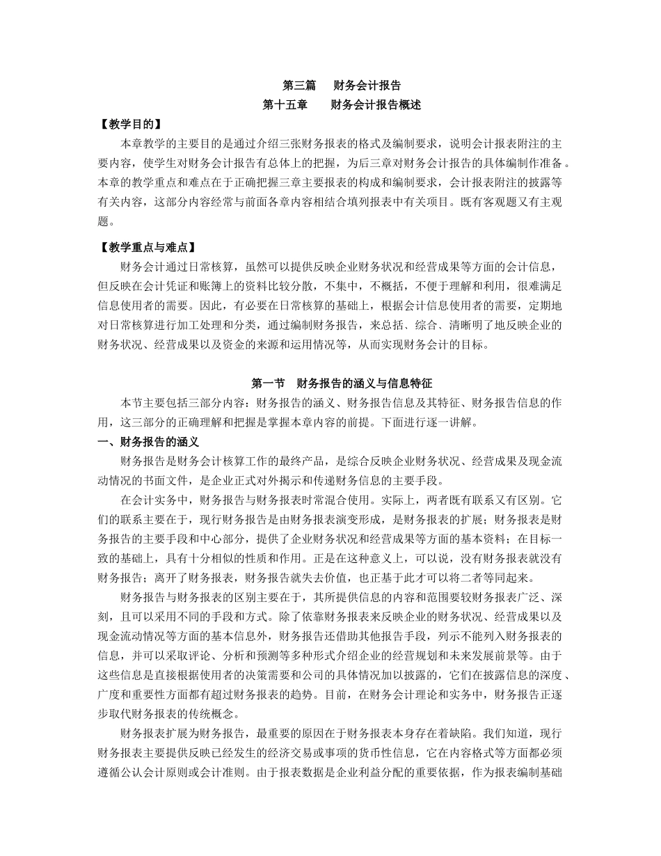 第十五章财务会计报告概述_第1页