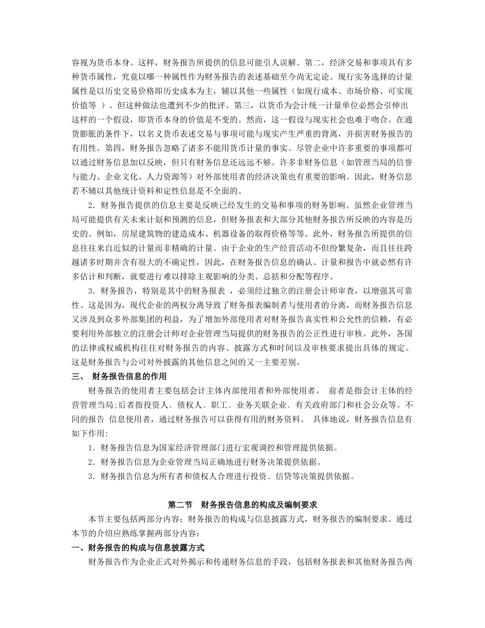 第十五章财务会计报告概述_第3页