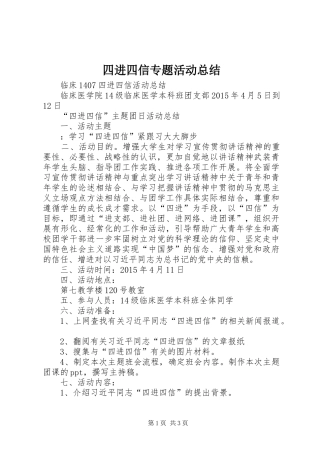 四进四信专题活动总结