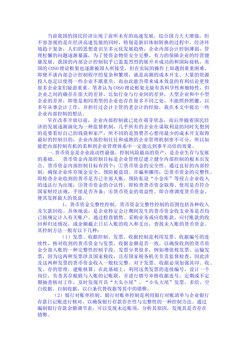 财务工作中要重视内部控制_第1页