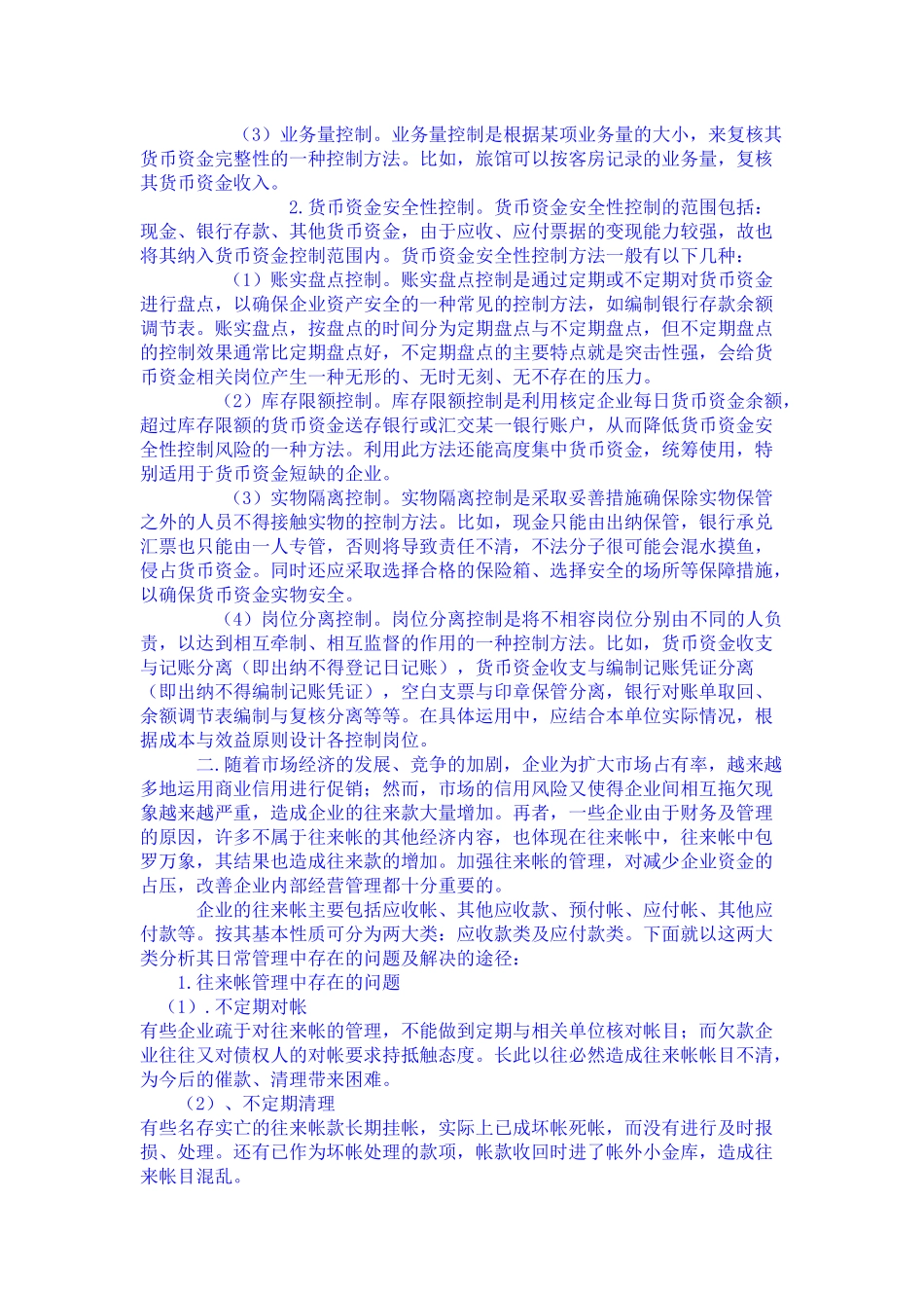 财务工作中要重视内部控制_第2页