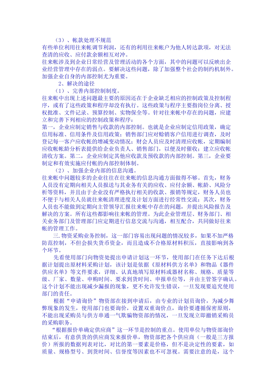 财务工作中要重视内部控制_第3页