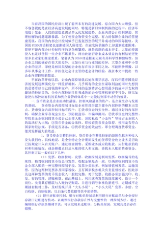 财务工作中要重视内部控制