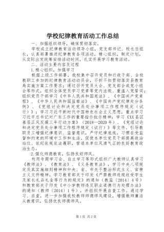 学校纪律教育活动工作总结