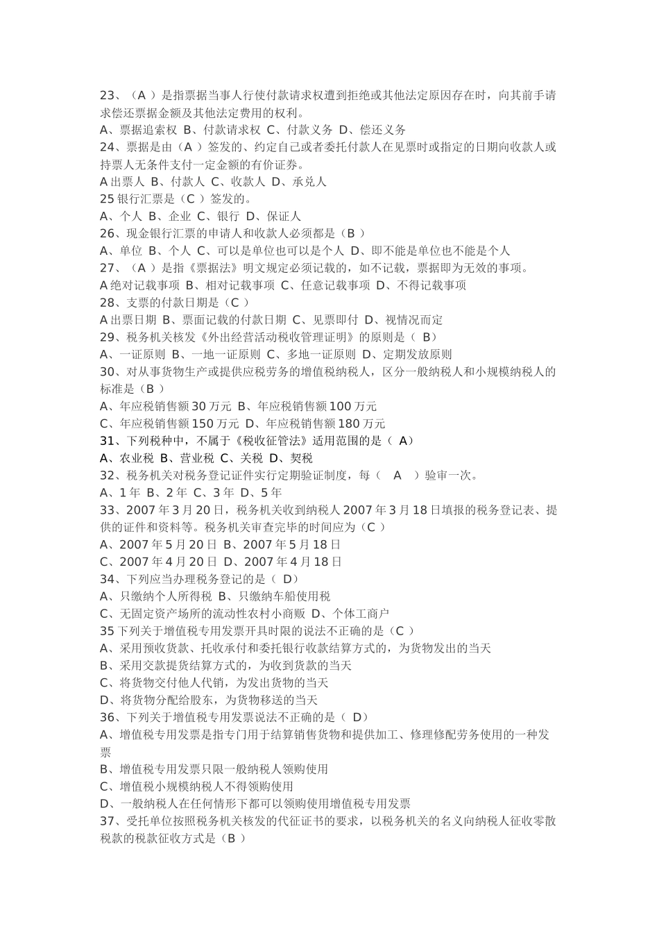 Ccfrbtn2010上湖北会计从业资格证考题_第3页