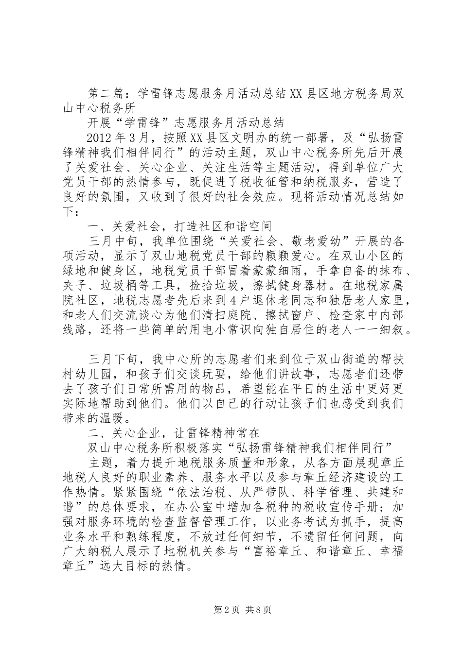 市统计局开展学雷锋志愿服务月活动总结[模版]_第2页