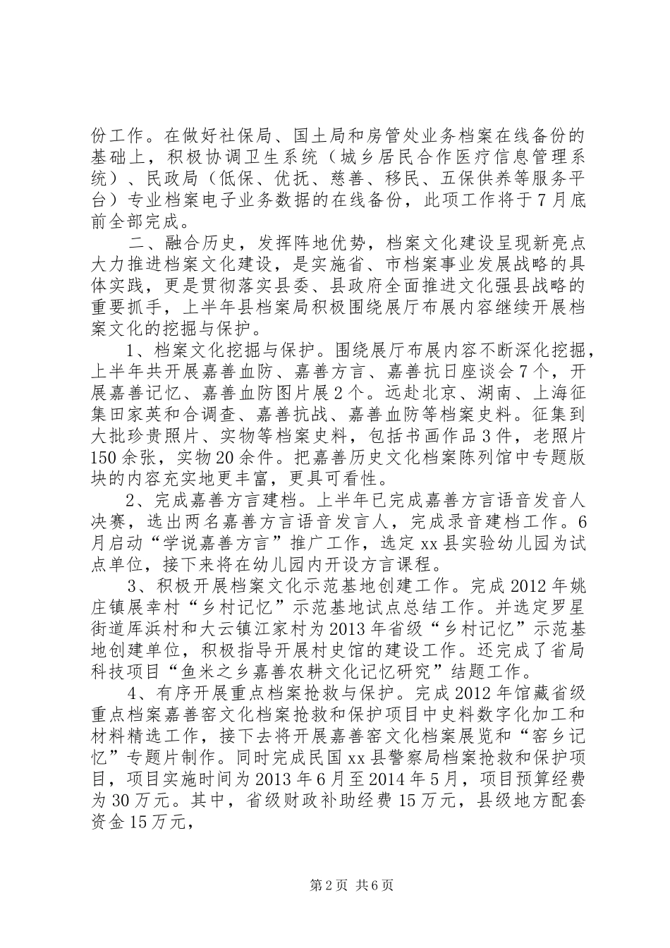 县档案局上半年工作总结报告_第2页