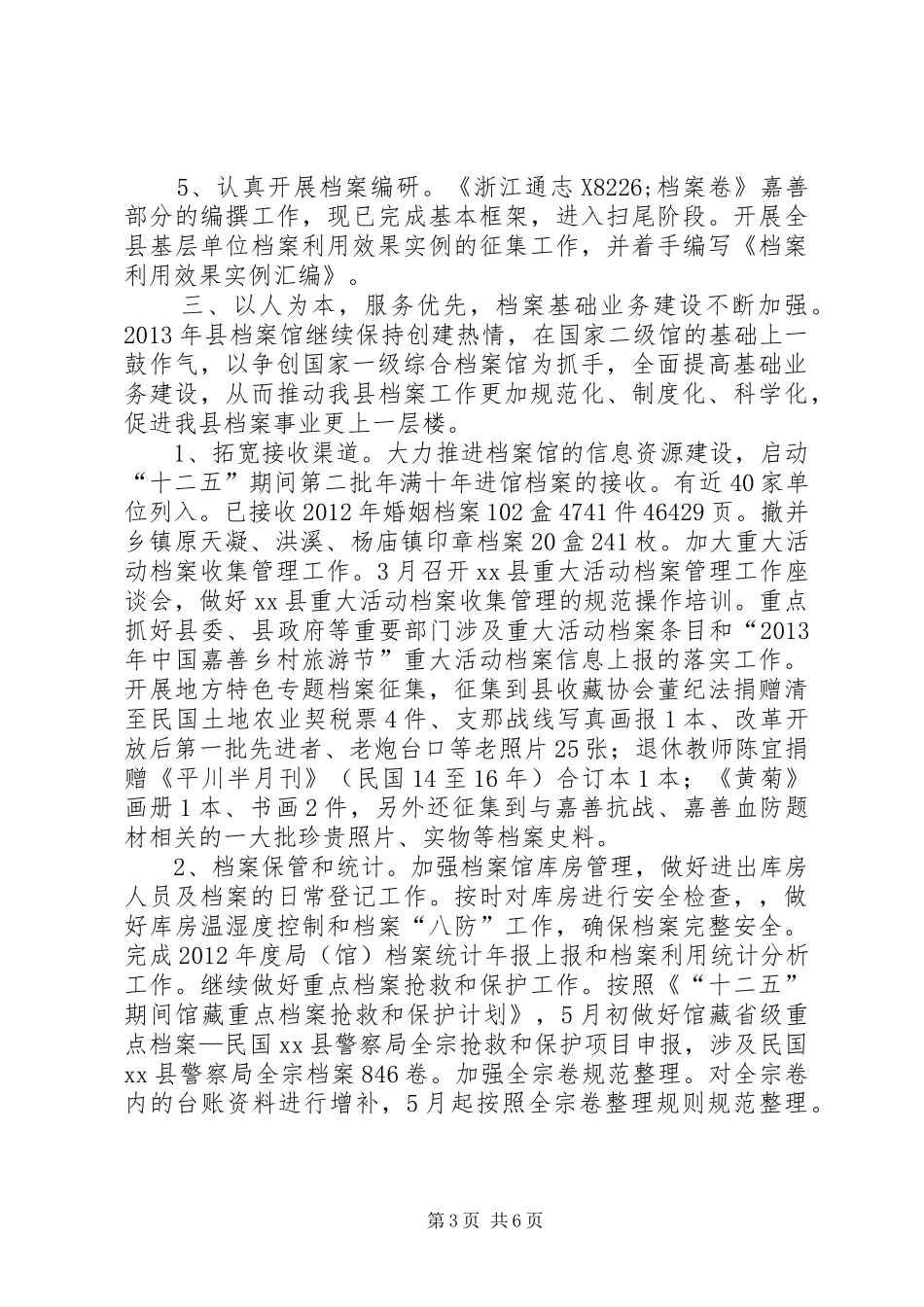 县档案局上半年工作总结报告_第3页