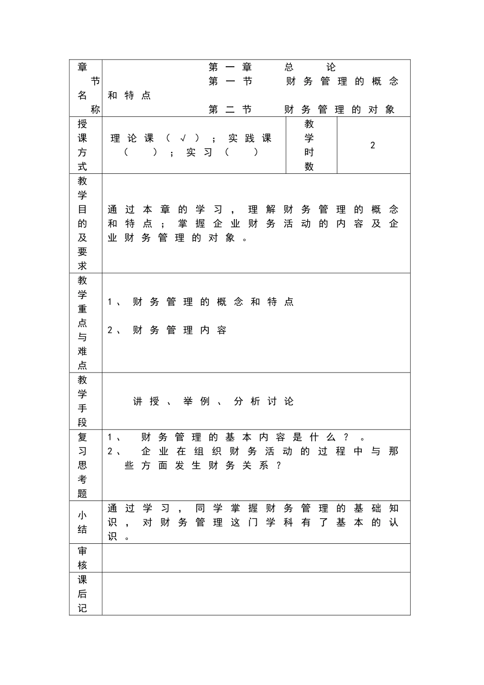 《财务管理》教案(171页)_第2页