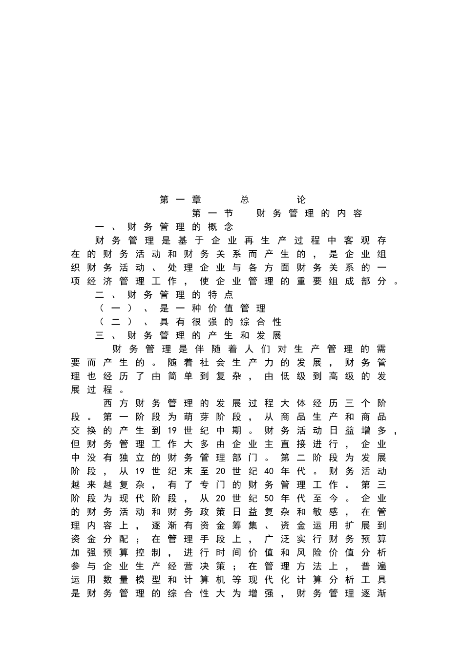 《财务管理》教案(171页)_第3页