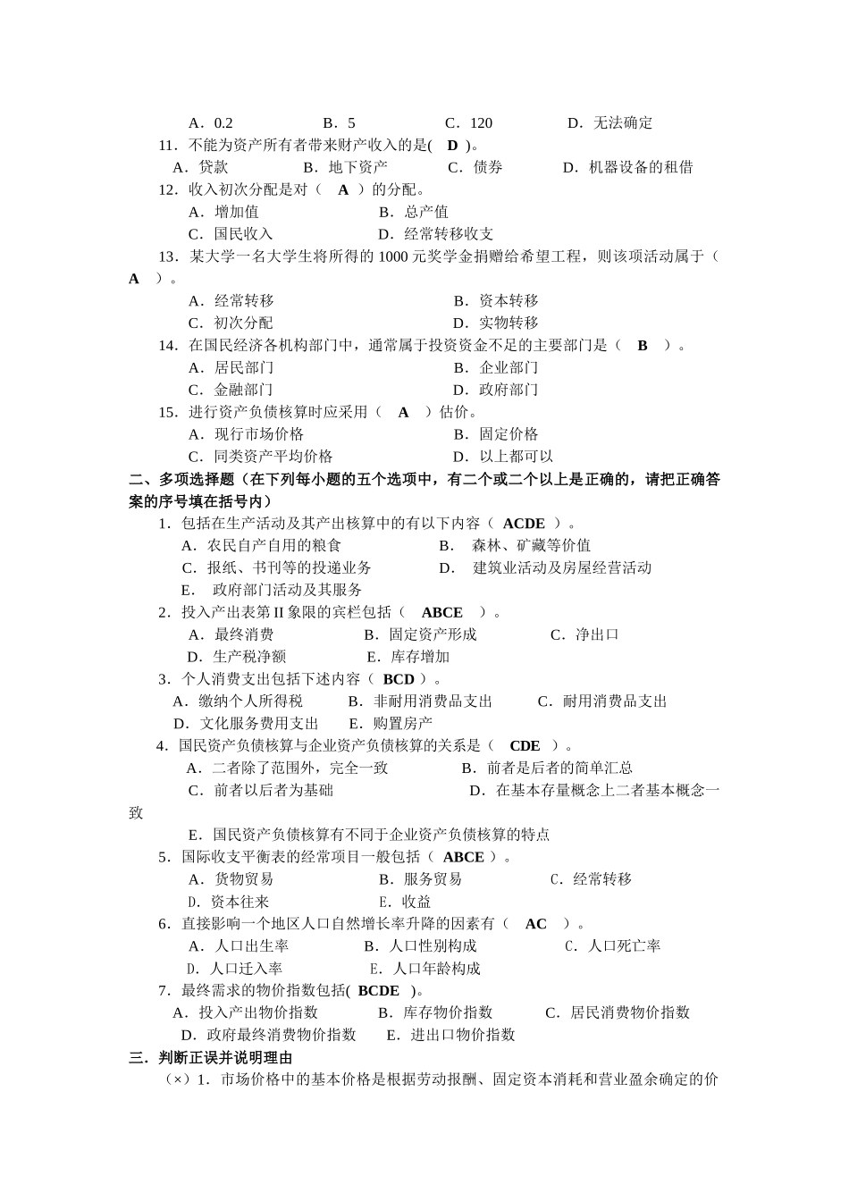 国民经济作业4_第2页