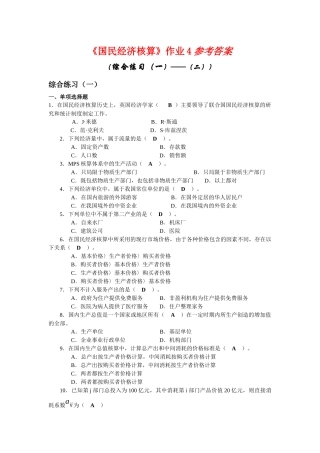 国民经济作业4