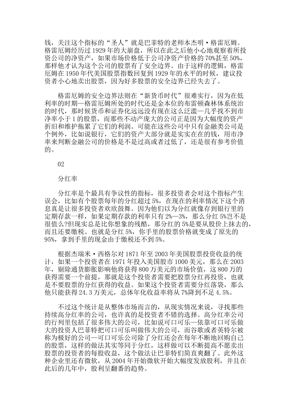 除了市盈率投资还能看什么_第2页