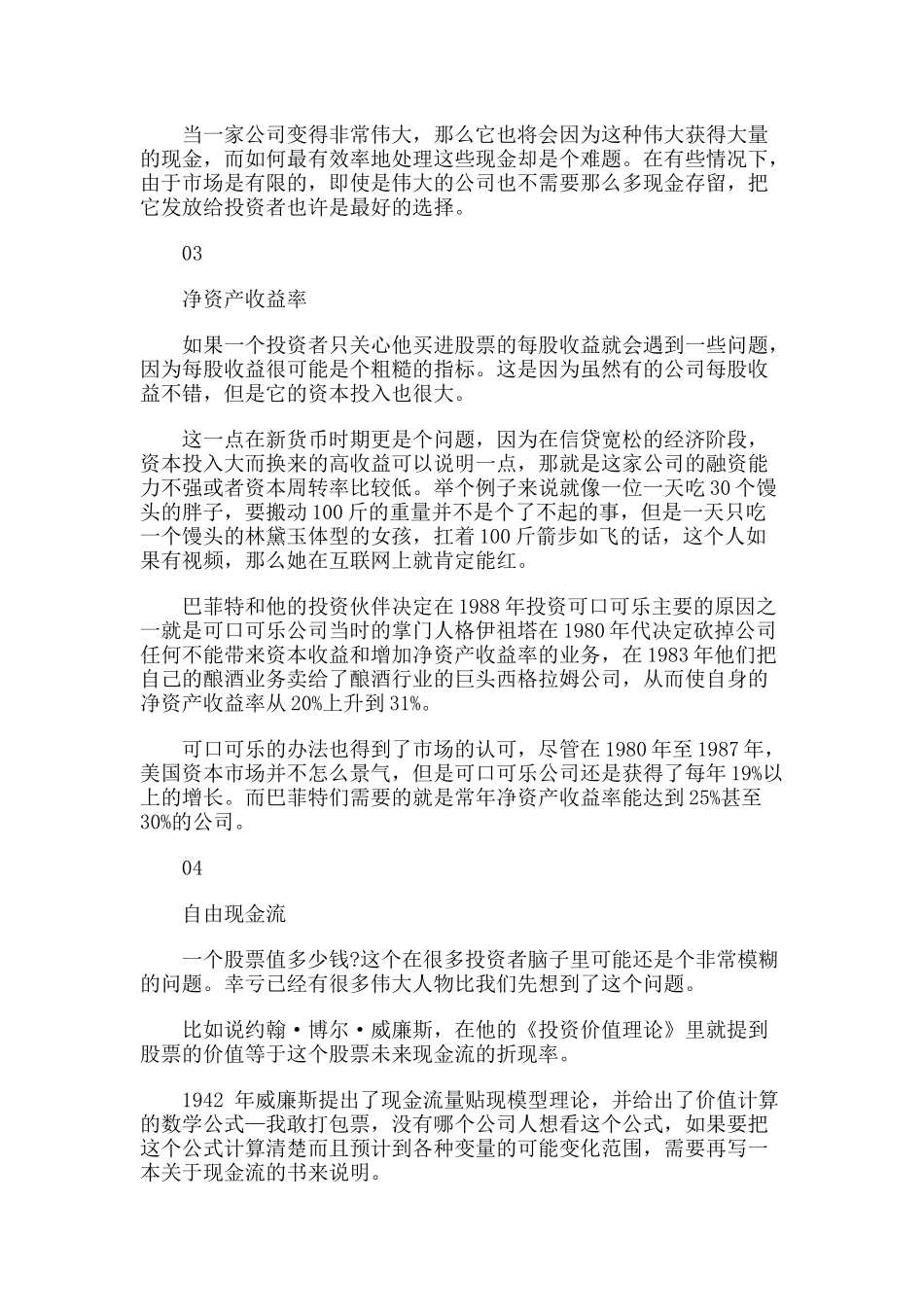 除了市盈率投资还能看什么_第3页