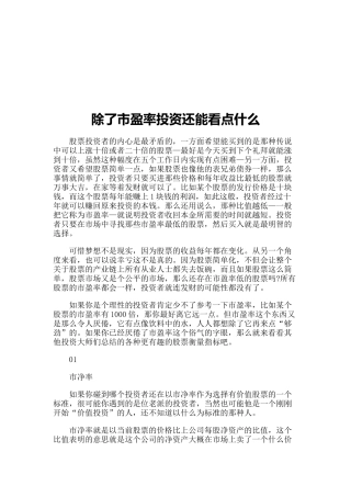 除了市盈率投资还能看什么