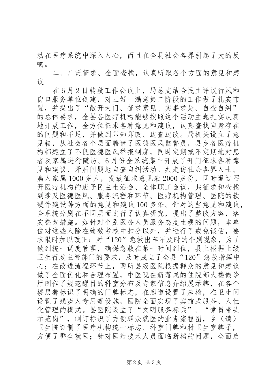 卫生系统三好一满意工作总结1_第2页