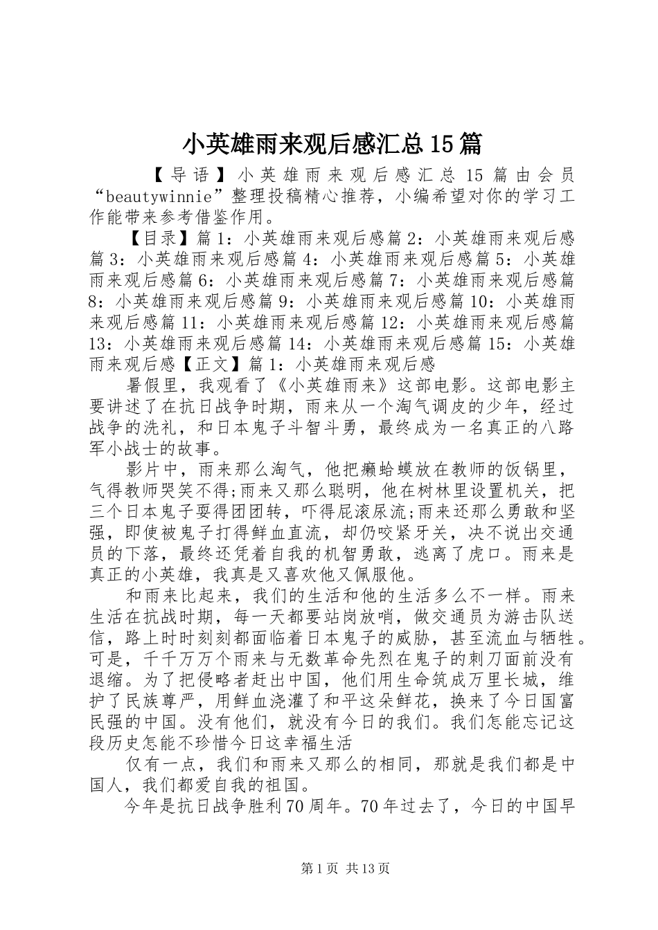 小英雄雨来观后感汇总15篇_第1页
