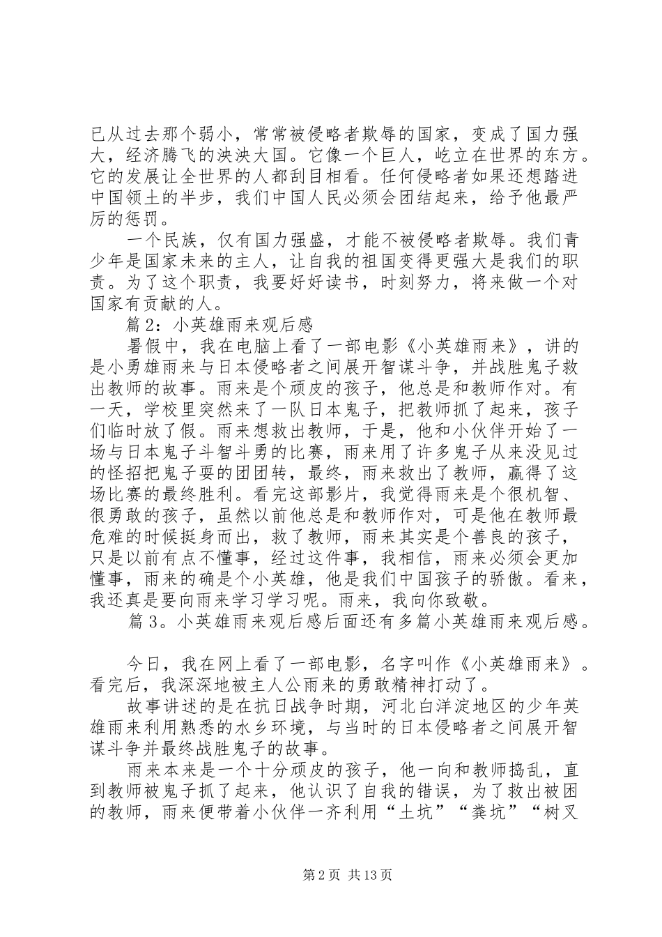 小英雄雨来观后感汇总15篇_第2页