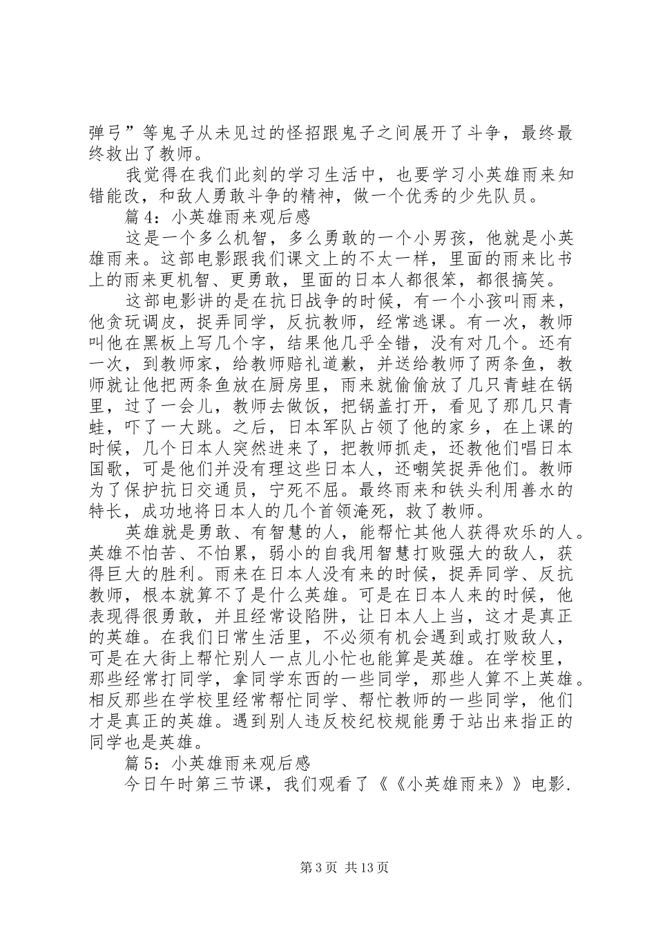小英雄雨来观后感汇总15篇_第3页