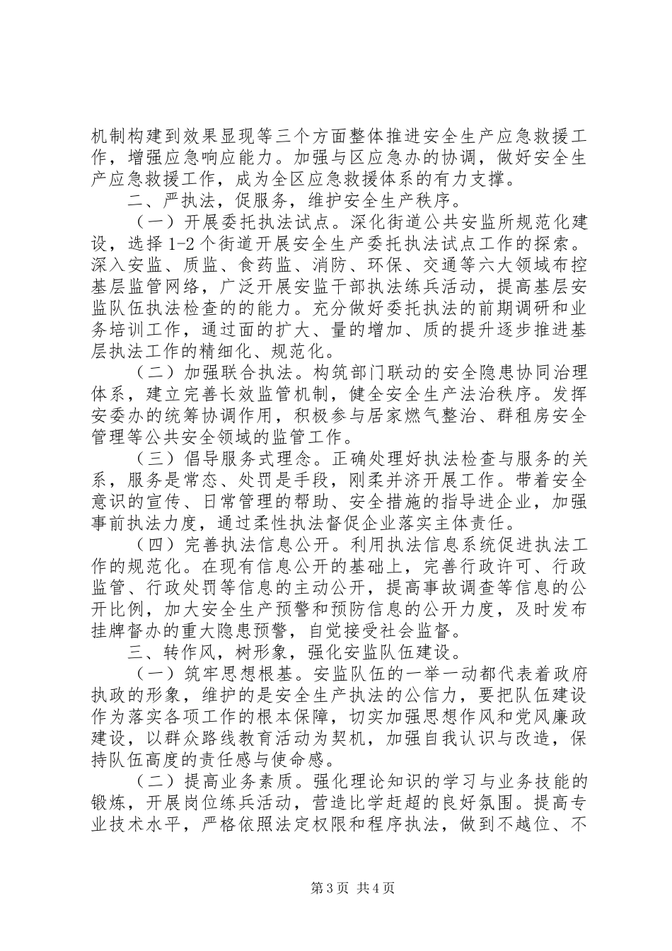 市区安全生产工作总结报告_第3页