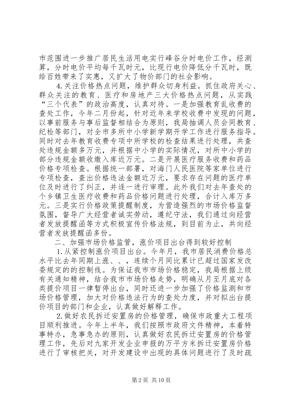 市物价局年工作总结_第2页