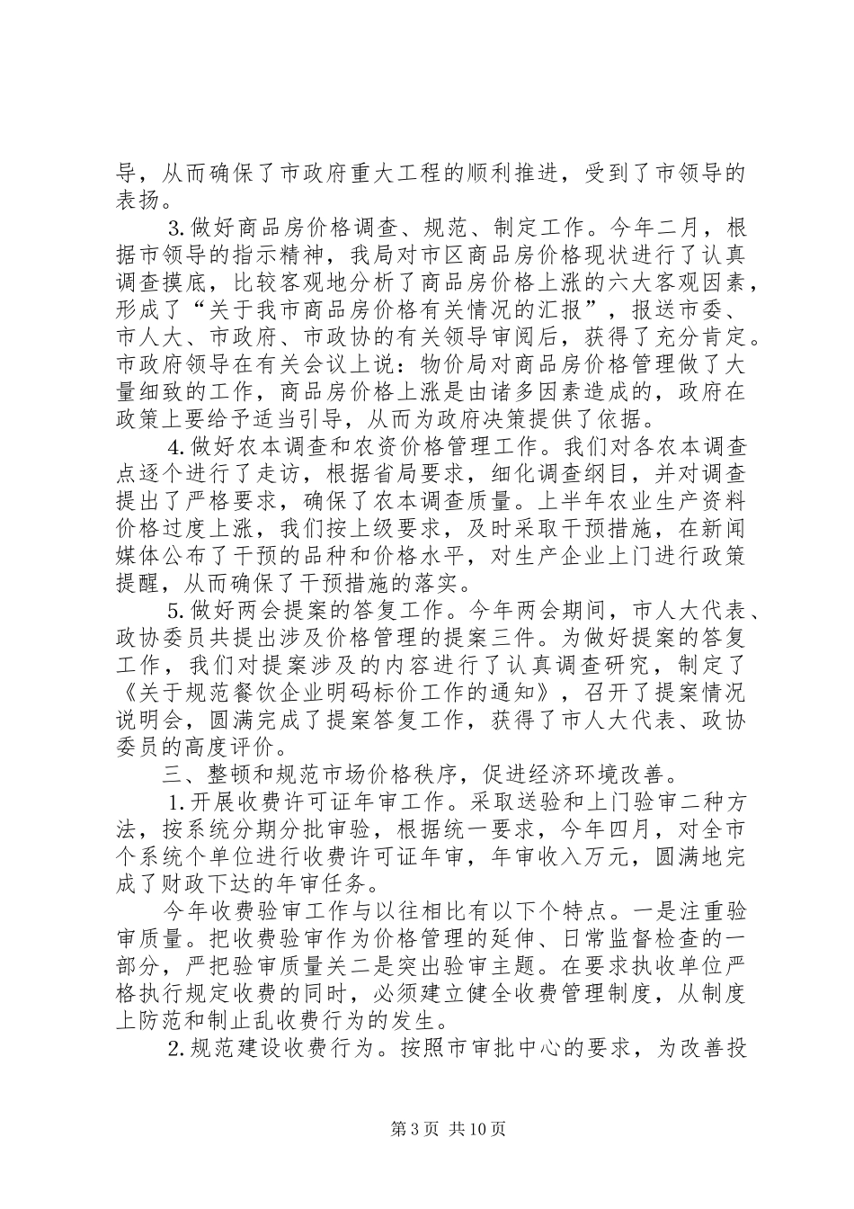 市物价局年工作总结_第3页