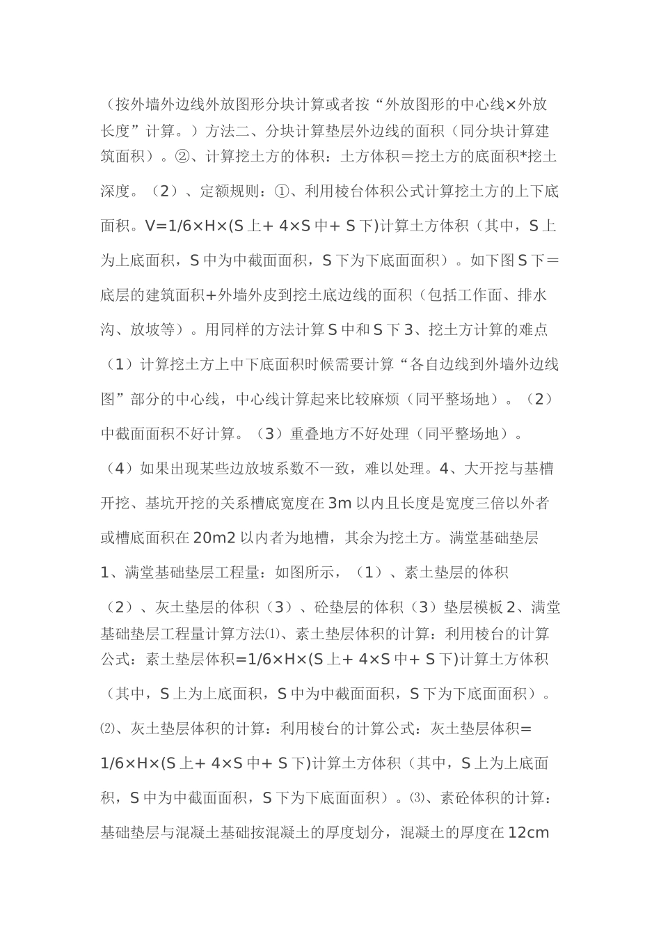 工程造价预算一套完整的造价计算书_第2页