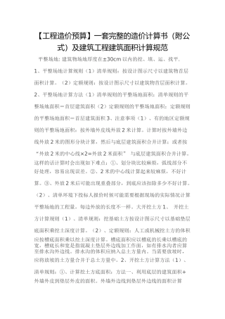 工程造价预算一套完整的造价计算书
