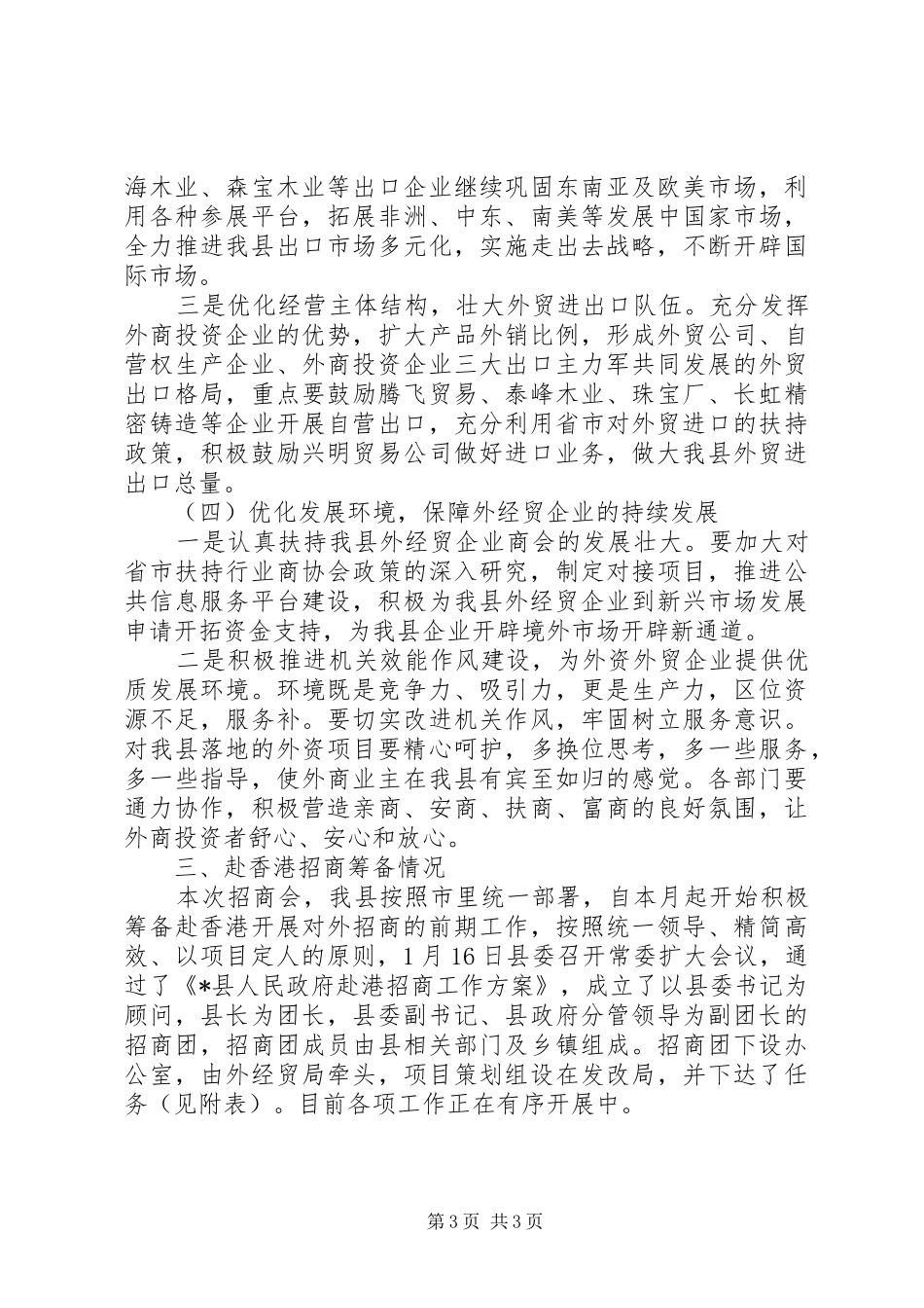 县外经贸工业半年工作总结及思考_第3页