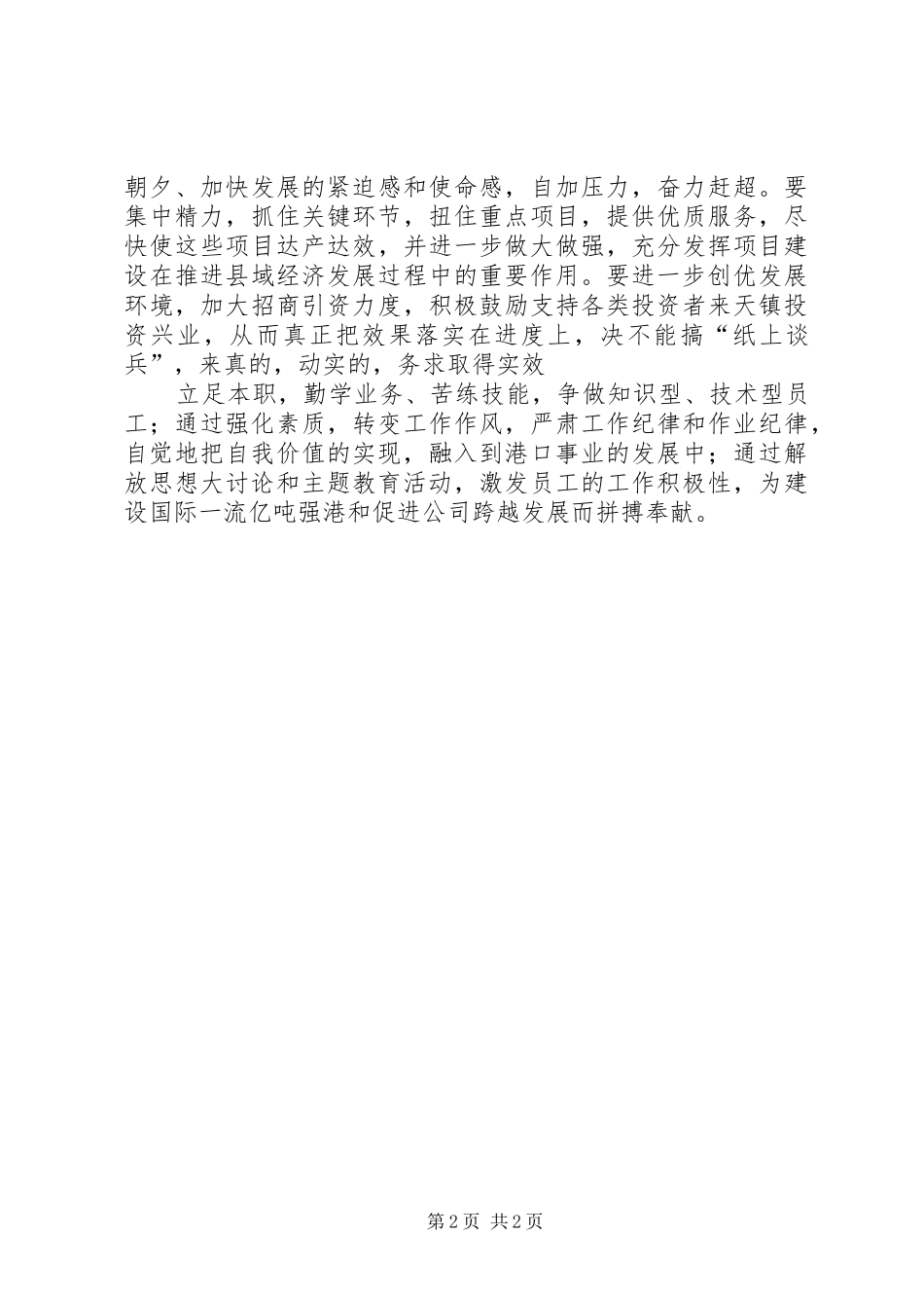 学先进、强素质、促发展活动总结_第2页